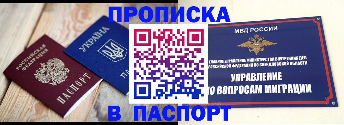прописка гарантия в Челябинске
